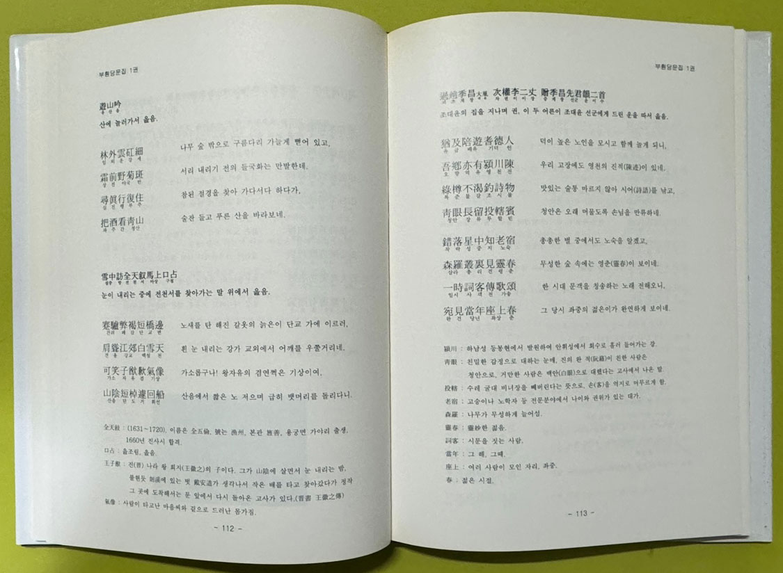 국역 선조 부원당선생문집 건곤 전2권 완질 / 김해 저 / 김의묵 역 / 성문인쇄사 / 2012년 / 644 페이지