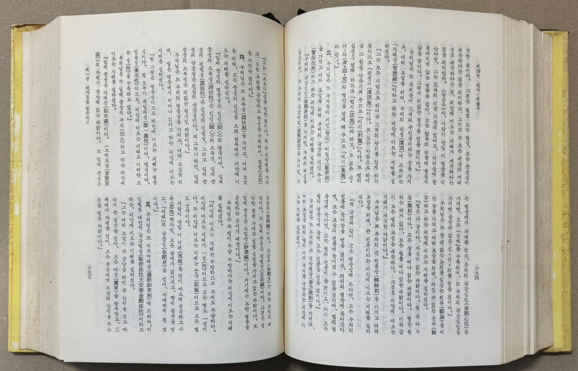 우리말 팔만대장경 1963년초판 / 대한불교청년회성전판찬위원회 / 법통사 / 1172페이지