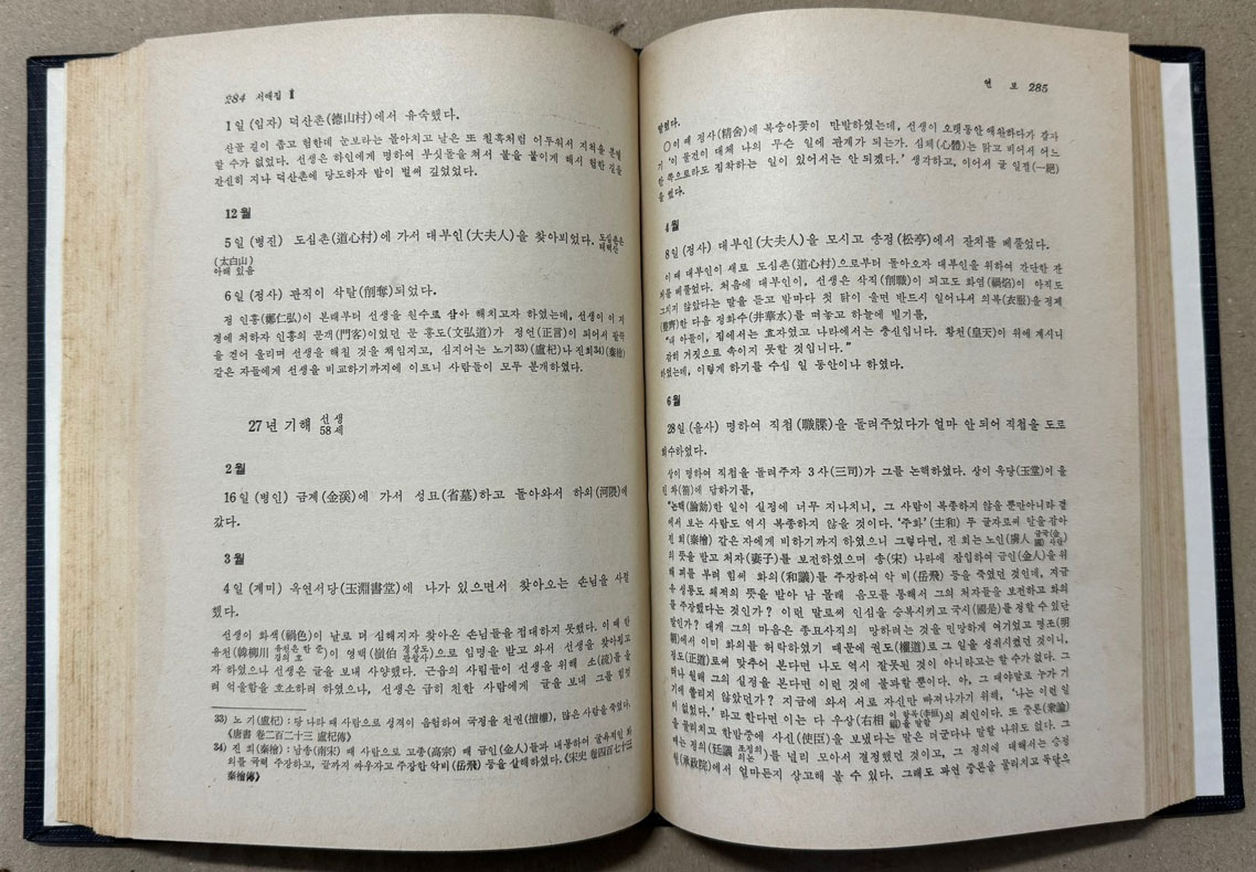 국역 서애집 1.2 전2권 완질 원문영인포함 1978년 재판 / 민족문화추진회