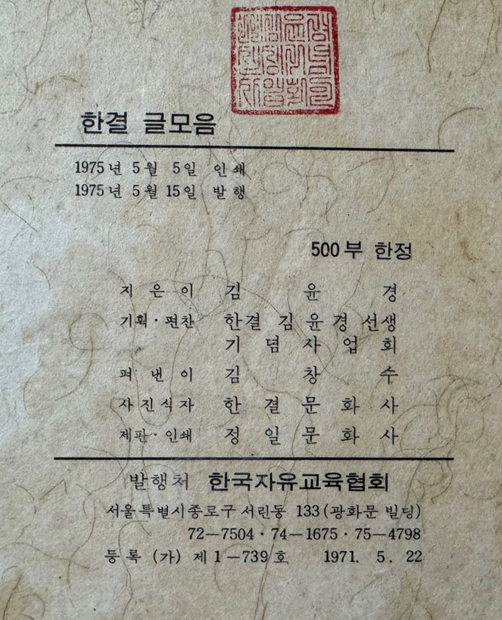 한결글모음 1.2.3 전3권 완질 500질 한정판 / 1975년 초판 / 한결 김윤경 선생 기념사업회 / 1533페이지