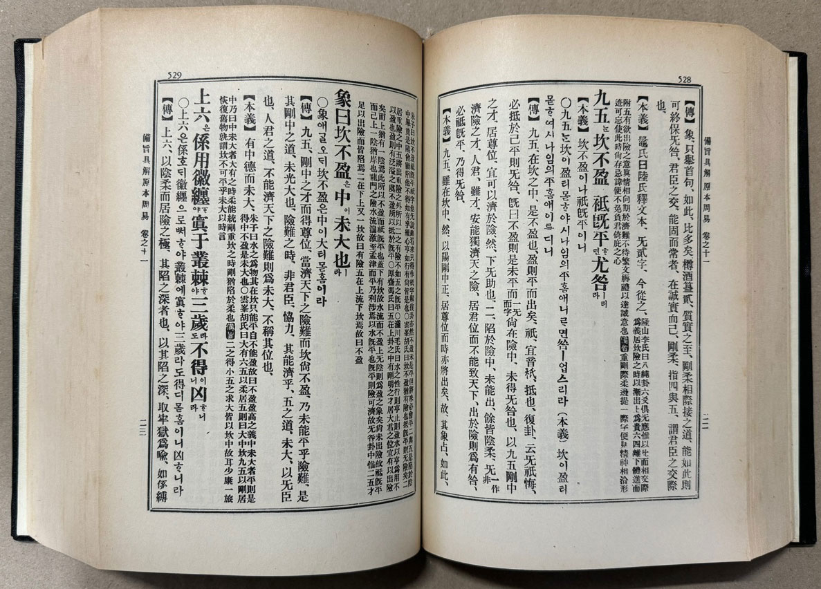 비지구해 원본주역 권지1~권지24까지 영인본 / 원정서사 / 1180페이지