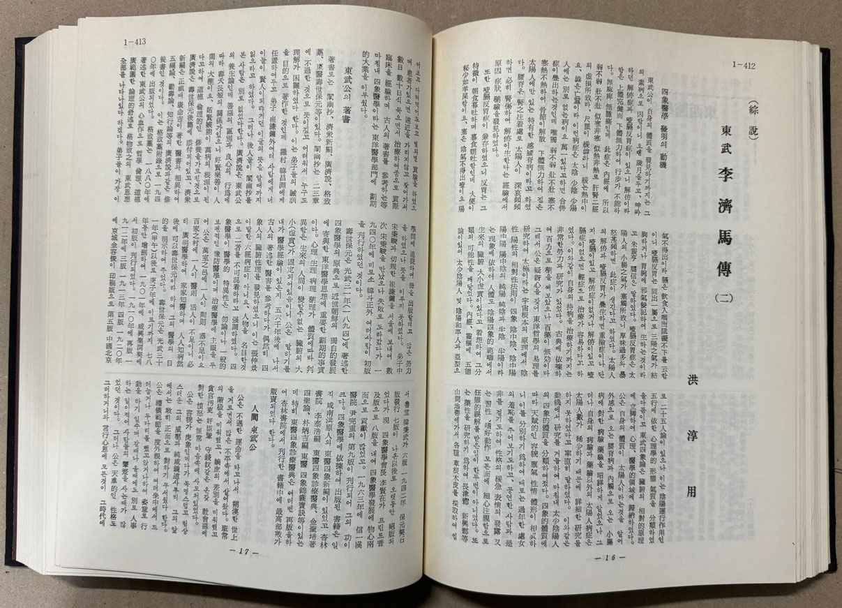 대한한의학회지 大韓韓醫學會誌 1963년 창간호~1993 까지 1~10 전10권 완질 1994년 영인본 대한한의학회 30년사 색인 포함 전11권