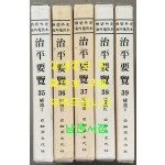 서벽외사해외수일본 치평요람 35~39 보유편 1~5 전5권 완질 / 아세아문화사 / 1995년 초판