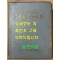 백성욱박사송수기념 불교학논문집 / 1220페이지