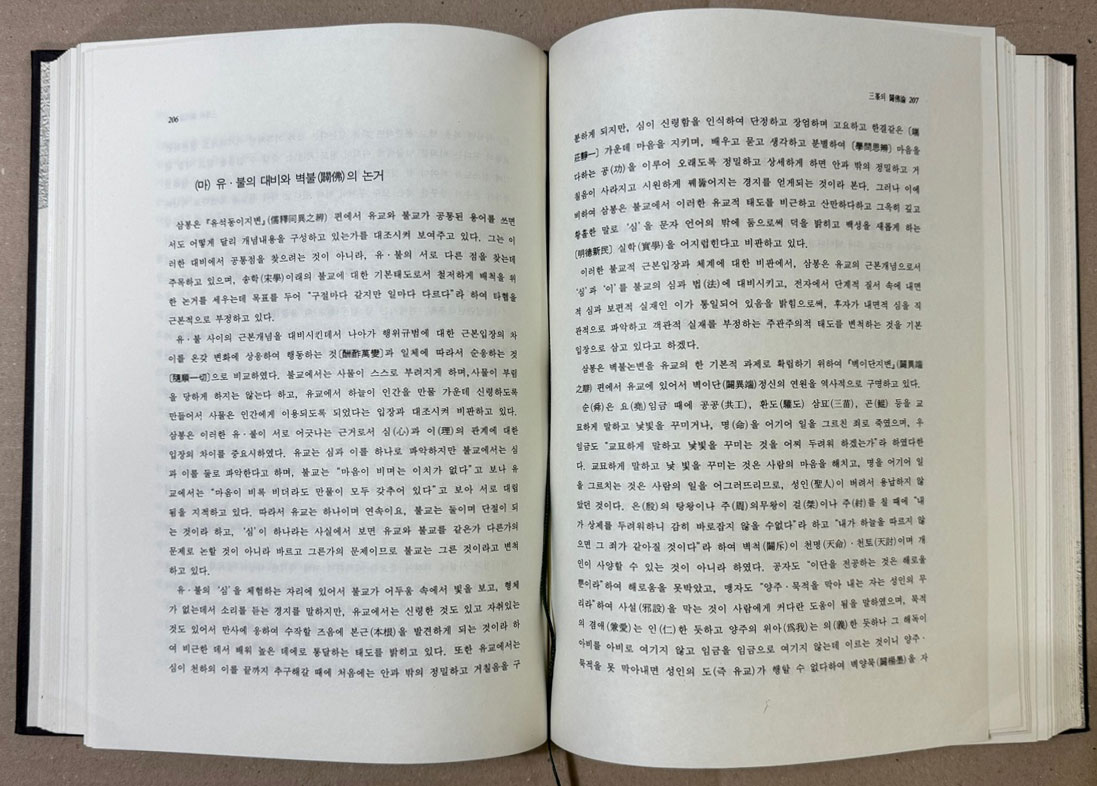 삼봉정도전연구 / 삼봉선생기념사업회 / 녹두문화 / 1992년 초판 / 538페이지 / 큰책