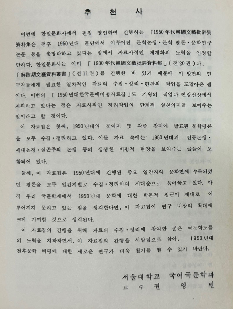 한국현대문학비평대계 1차 전25권 완질중 두권 낙권 현23권 / 1997년 / 보고사