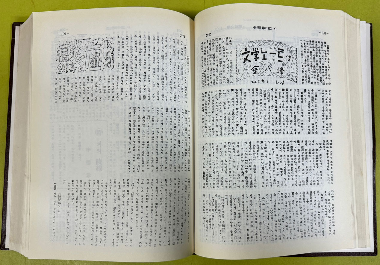 한국현대문학비평대계 1차 전25권 완질중 두권 낙권 현23권 / 1997년 / 보고사