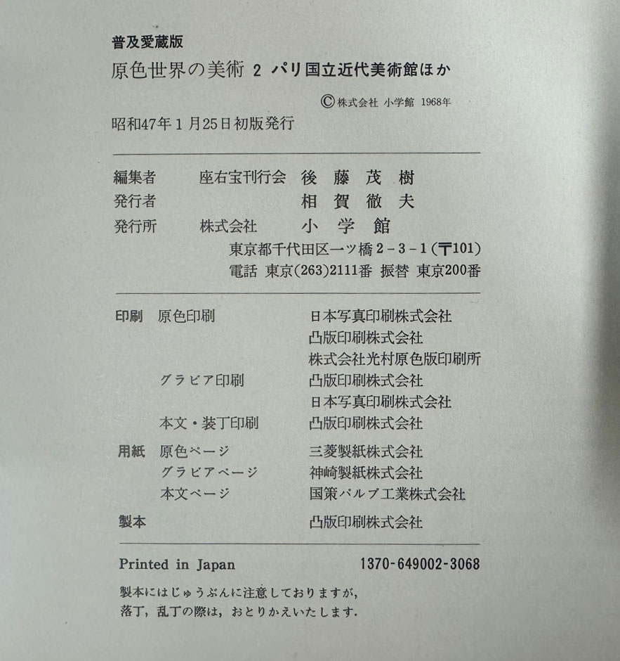 原色世界の美術 원색세계의미술 1~16 전16권 완질중 1번 한 권 낙권 현15권 / 1972년 / 일본 소학관