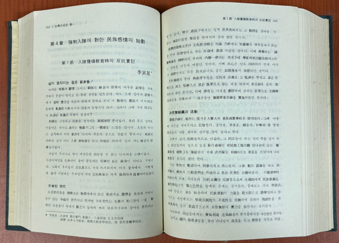 1.20학병사기 제1권 시련과극복 제2권 저항과투쟁 제3권 광복과흥국 제4권 통일과번영 전4권 완질