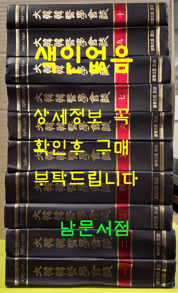 대한한의학회지 大韓韓醫學會誌 1963년 창간호~1993 까지 1~10 전10권 완질 1994년 영인본 색인은 없음