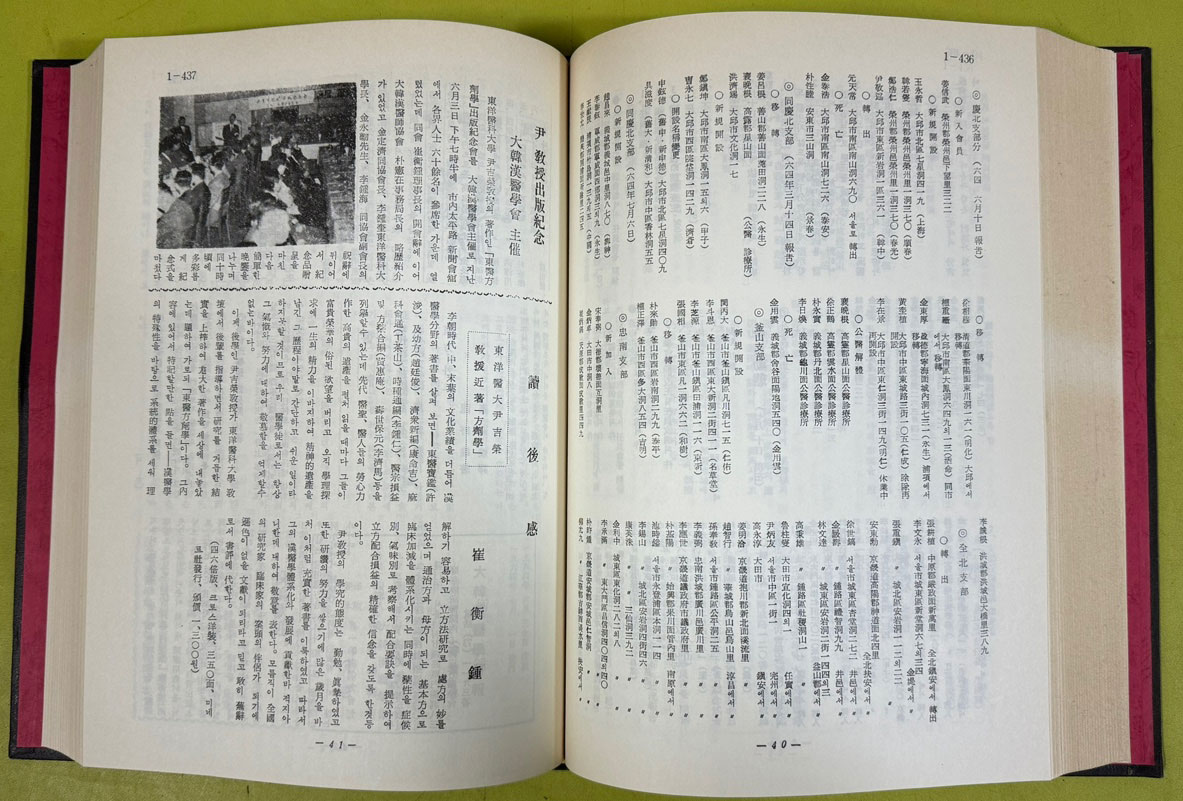 대한한의학회지 大韓韓醫學會誌 1963년 창간호~1993 까지 1~10 전10권 완질 1994년 영인본 색인없음