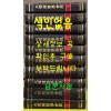 대한한의학회지 大韓韓醫學會誌 1963년 창간호~1993 까지 1~10 전10권 완질 1994년 영인본 색인없음