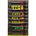 대한한의학회지 大韓韓醫學會誌 1963년 창간호~1993 까지 1~10 전10권 완질 1994년 영인본 색인없음