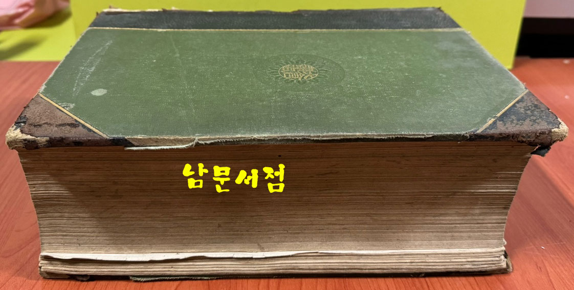 보정 불교대사전 일본어표기 / 소화3년(1927년) 보정 10판
