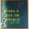 화성의 웅혼, 장용영 - 수원화성박물관개관1주년 기획전 소책자