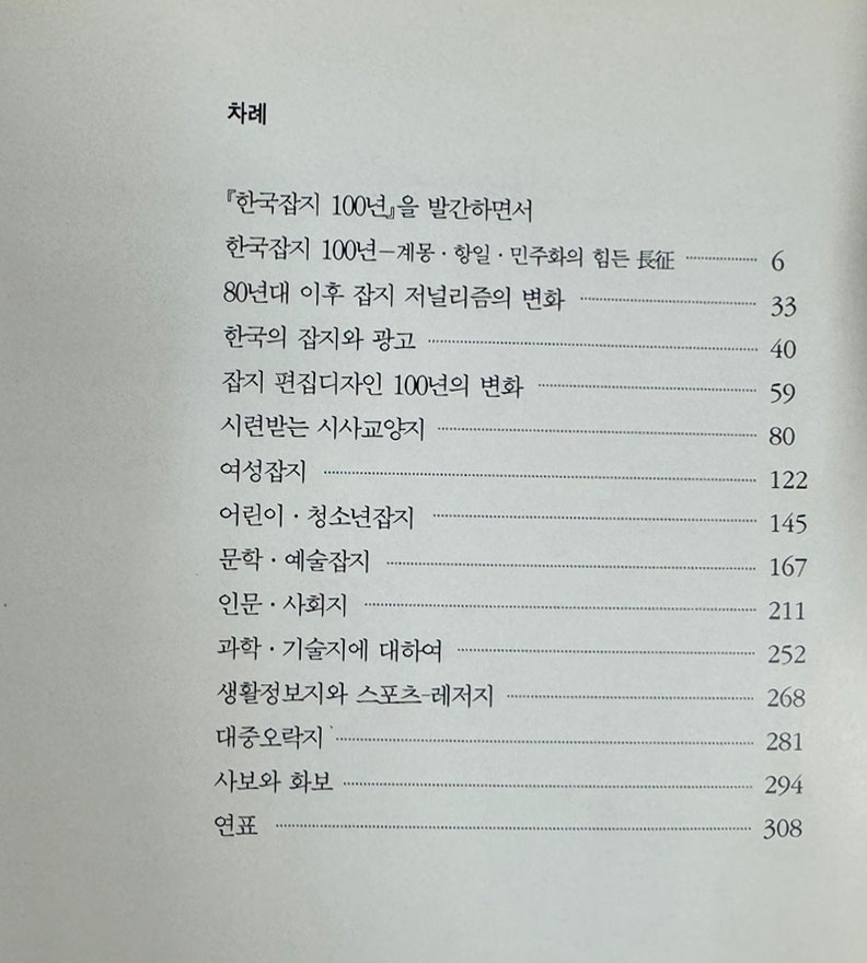 한국잡지 100년