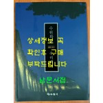 수원화성 수리백서 2000-2013 / 수원시 / 2013년