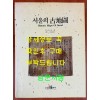 서울의 고지도 / 삼성출판사 / 허영식 / 1989