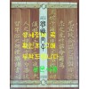 사도세자 / 사도세자 서거 250주기 추모 특별기획전 / 수원화성박물관 / 용주사효행박물관 / 2012년