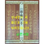 사도세자 / 사도세자 서거 250주기 추모 특별기획전 / 수원화성박물관 / 용주사효행박물관 / 2012년