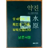 약진 수원 / 2014 수원박물관 특별기획전 옛 수원 사진전 1970-80년대