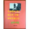 이방인이 본 옛 수원화성 / 수원화성 완공 22주년 기념 특별기획전 / 수원화성박물관