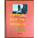 이방인이 본 옛 수원화성 / 수원화성 완공 22주년 기념 특별기획전 / 수원화성박물관