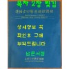 청주고인쇄박물관도록 - 목차부분 꼭 사진참조 / 청주고인쇄박물관 / 2001년