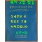 청주고인쇄박물관도록 - 목차부분 꼭 사진참조 / 청주고인쇄박물관 / 2001년