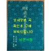 국역둔촌선생유고 전 - 녹색표지
