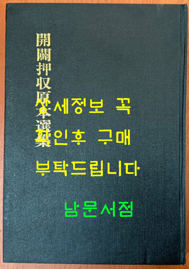 開闢押收原本選集 개벽압수원본선집 1926년 영인본