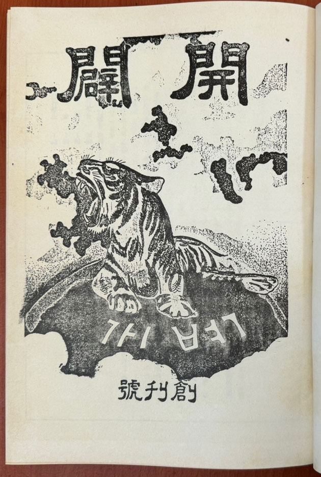 開闢押收原本選集 개벽압수원본선집 1926년 영인본