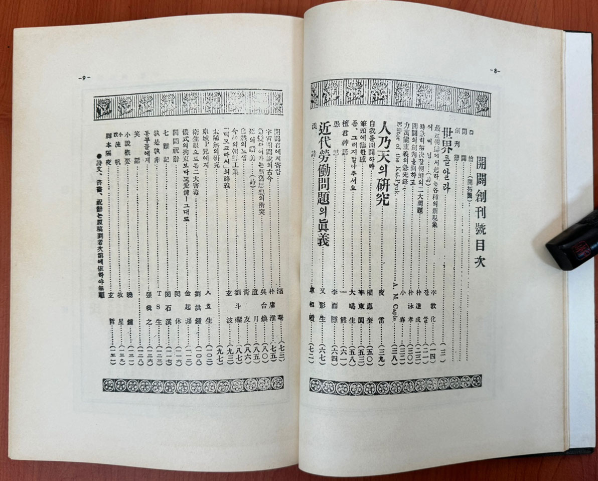 開闢押收原本選集 개벽압수원본선집 1926년 영인본