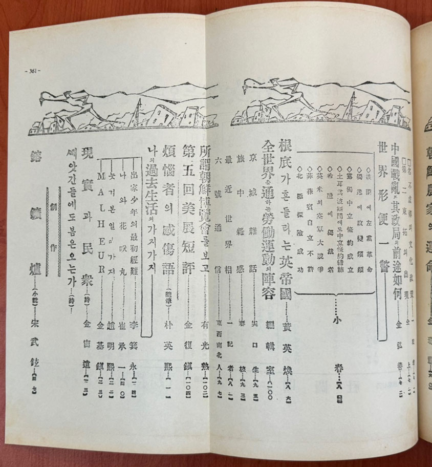 開闢押收原本選集 개벽압수원본선집 1926년 영인본