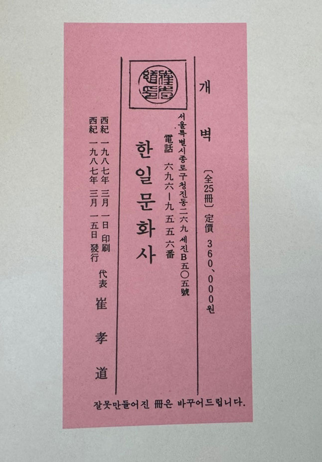 開闢押收原本選集 개벽압수원본선집 1926년 영인본