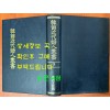 한국근대시인총서 9 - 청록집, 기항지, 한하운시초,삼팔선, 슬픈목가, 서정시집, 생명의서 원본 영인본