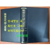 한국근대시인총서 4 - 빛나는지역, 방가, 영랑시집, 을해명시선집,회월시초 원본 영인본