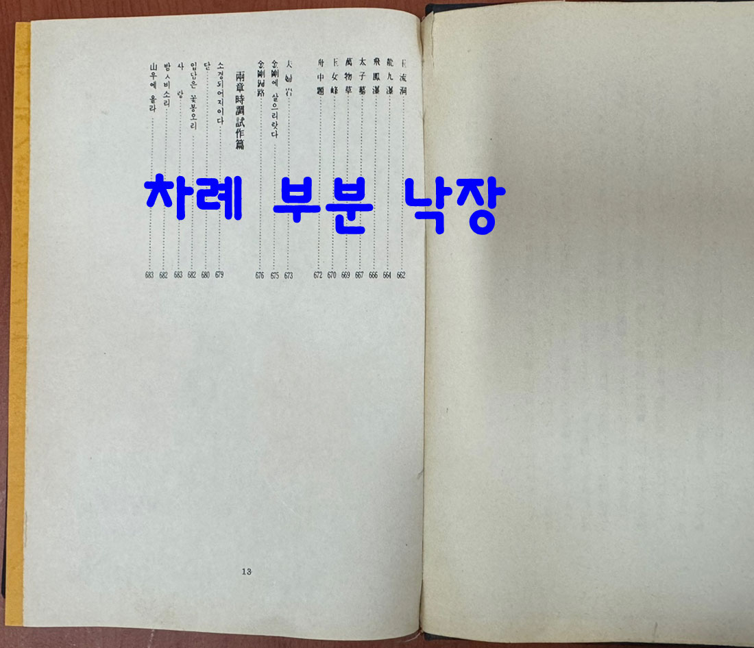 한국근대시인총서 3 - 청년시인백인선, 자연송, 조선의맥박, 노산시조집 원본 영인본