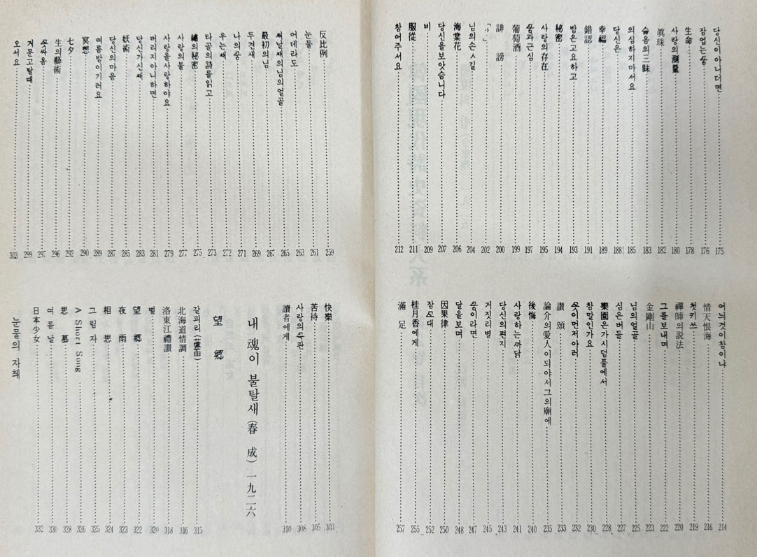 한국근대시인총서 2 - 국경의밤, 님의침묵, 내혼이불탈때, 처녀의화환 원본 영인본