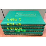 105인사건자료집 1~4 전4권 완질 영인본 / 데라우치조선총독모살미수피고사건 외