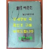 성웅이순신 / 1969년초판 / 노산 이은상 / 횃불사