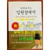 임원경제지 - 조선 최대의 실용백과사전 / 서유구 / 정명현 민철기 정정기 전종욱외 옮기고씀 / 2013년 개정2쇄