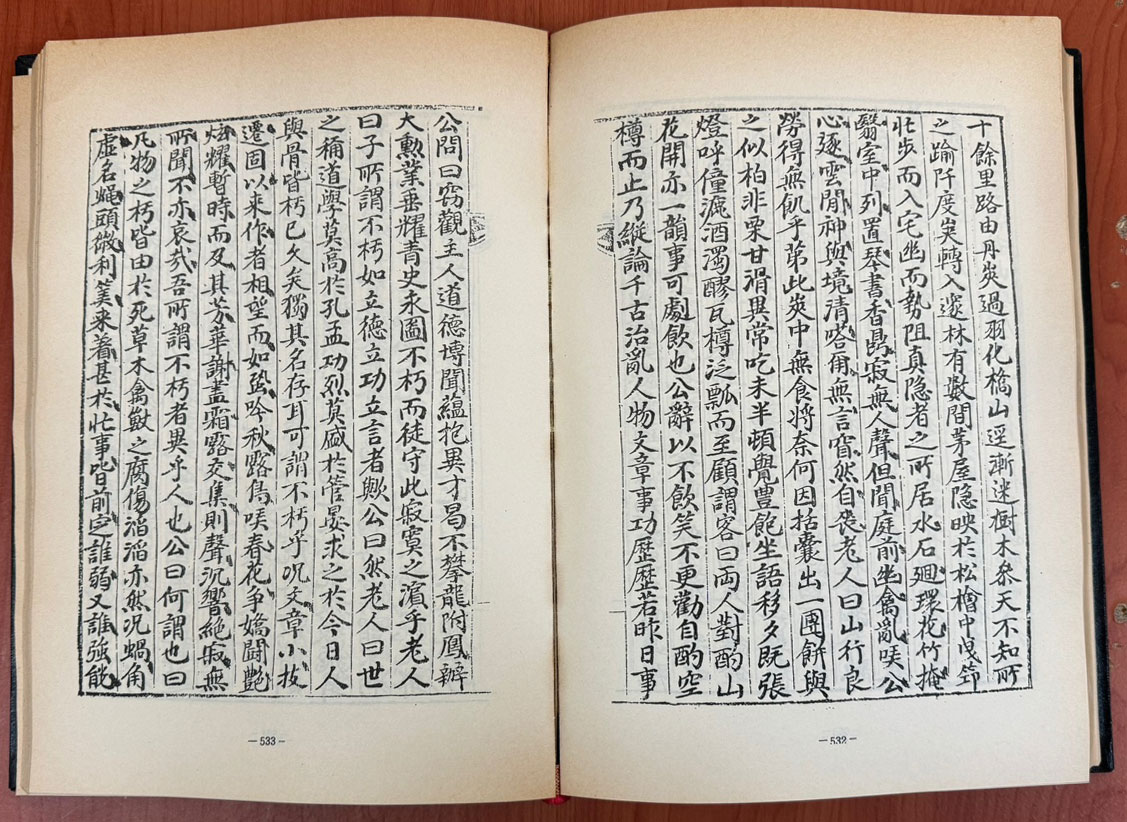 원본 동야휘집(東野彙輯) 상.하 전2권 완질 영인본 / 중간중간 제본 벌어진곳 있음 / 1992년 영인 / 1701페이지 / 정명기편 / 보고사