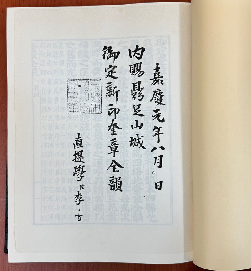 전운옥편 규장전운(全韻玉篇 奎章全韻) 영인본 음운자료1 / 강신항편 / 박이정 / 1995년영인 / 484페이지