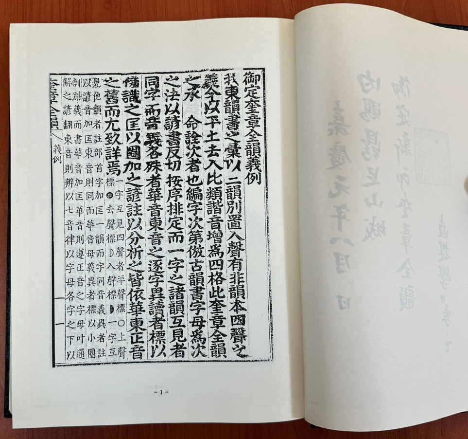 전운옥편 규장전운(全韻玉篇 奎章全韻) 영인본 음운자료1 / 강신항편 / 박이정 / 1995년영인 / 484페이지