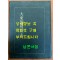 대동운부군옥 영인본 / 영인판권없음 / 이회문화사 / 628페이지