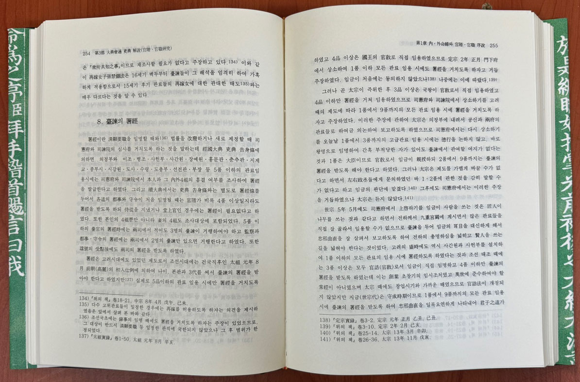 대전회통연구 병전편, 형전.공전편, 호전.예전편, 권수.이전편 전4권 완질 원문영인함 수정판