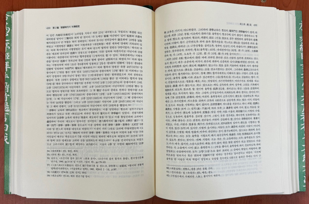 대전회통연구 병전편, 형전.공전편, 호전.예전편, 권수.이전편 전4권 완질 원문영인함 수정판