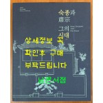 숙종과그의시대 2022년 장서각 특별전