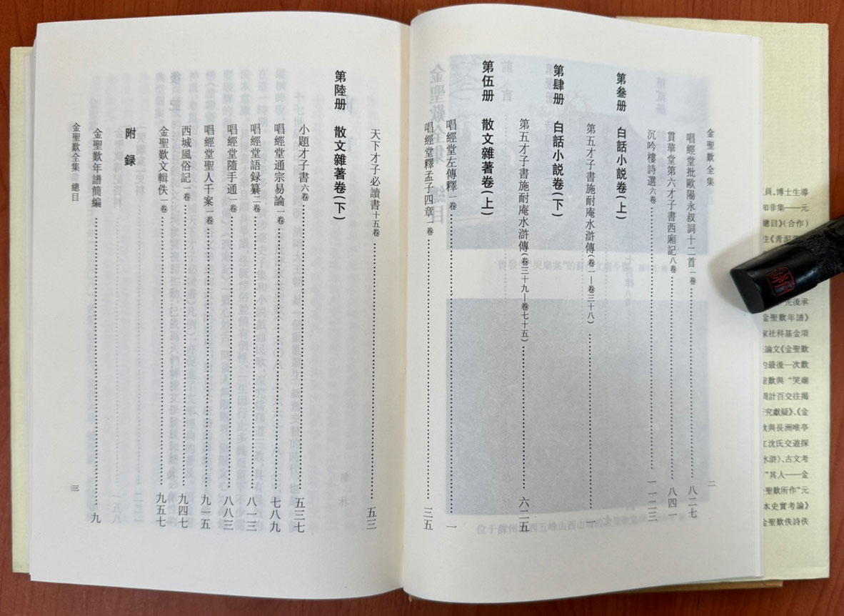 金聖歎全集 김성탄전집 전6권 완질 / 중국 봉황출판사 / 2008년 중국어표기